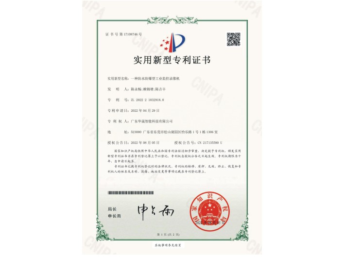 庄闲和游戏智能专利证书