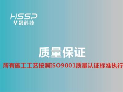 庄闲和游戏工艺按ISO9001质量认证执行